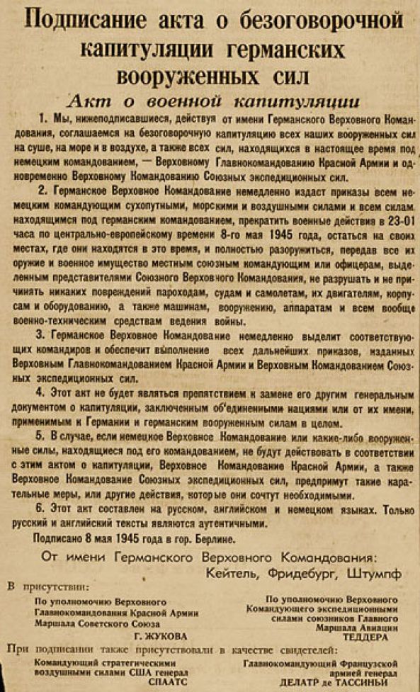 Акт о безоговорочной капитуляции Германии. Газета Правда 9 